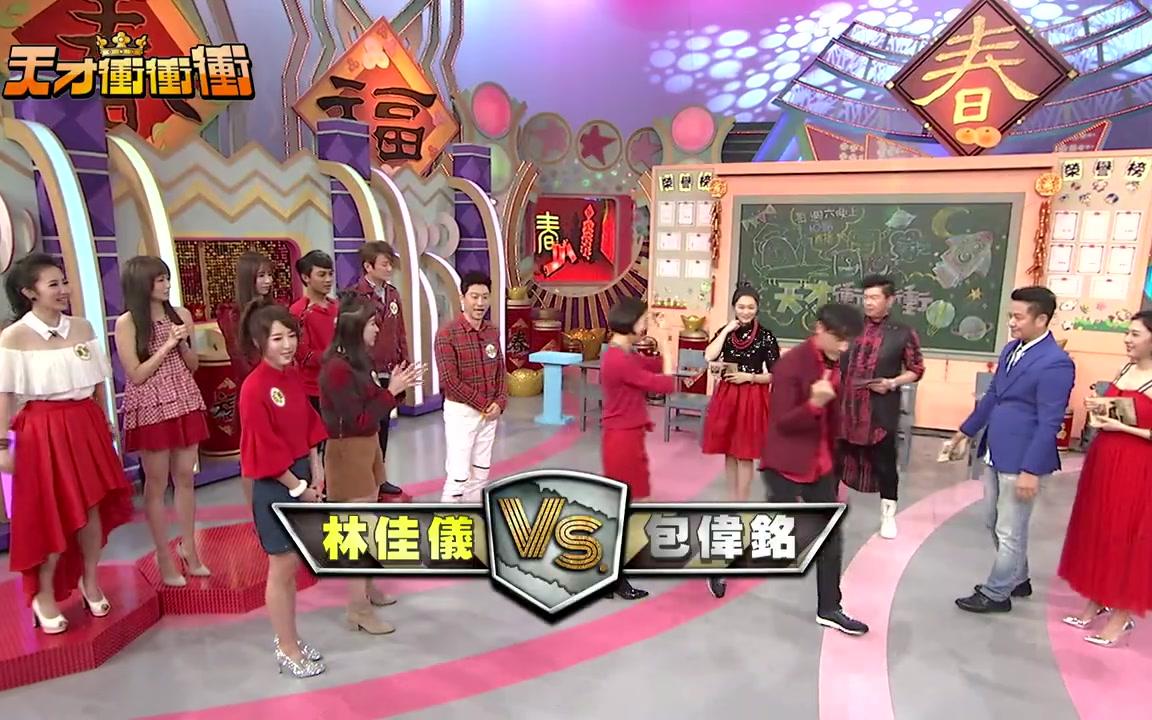 画质only20180224天才冲冲冲曾国城albee徐乃麟张文绮看不见未来乃哥