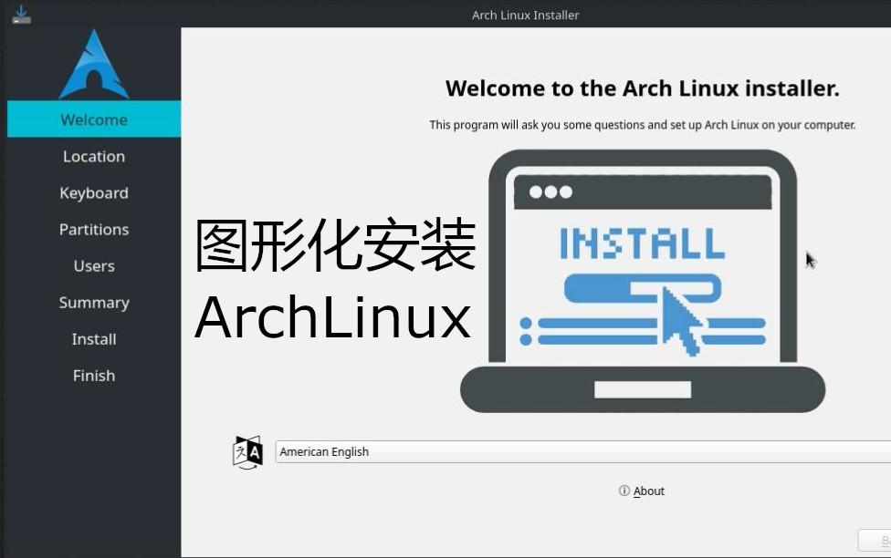图形化安装ArchLinux