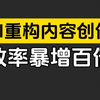 最令人震惊的是，一个AI工具能省百万成本，从文案到配音全自动化 #自动化工具 #企业效率 #AI应用