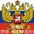 【俄罗斯国歌】索契冬季残奥会 儿童清唱《俄罗斯-我们神圣的祖国》