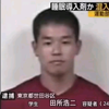 【日本新闻】猥亵犯田所浩二被捕