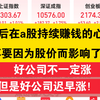 00后在a股份一直赚钱的心得！不要因为股价而影响了你的判断！好公司不一定马上涨！但是好公司不可能不涨