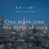 【4K】日本一人行《One more time，one more chance》
