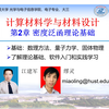计算材料学-密度泛函理论简介