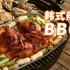 【曼食慢语】“降维打鸡”！韩式辣鸡BBQ版了解一下？