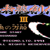 《FC忍者龙剑传3：绿帽版》最终BOSS说来就来
