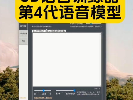 AI主播训练器第4代模型