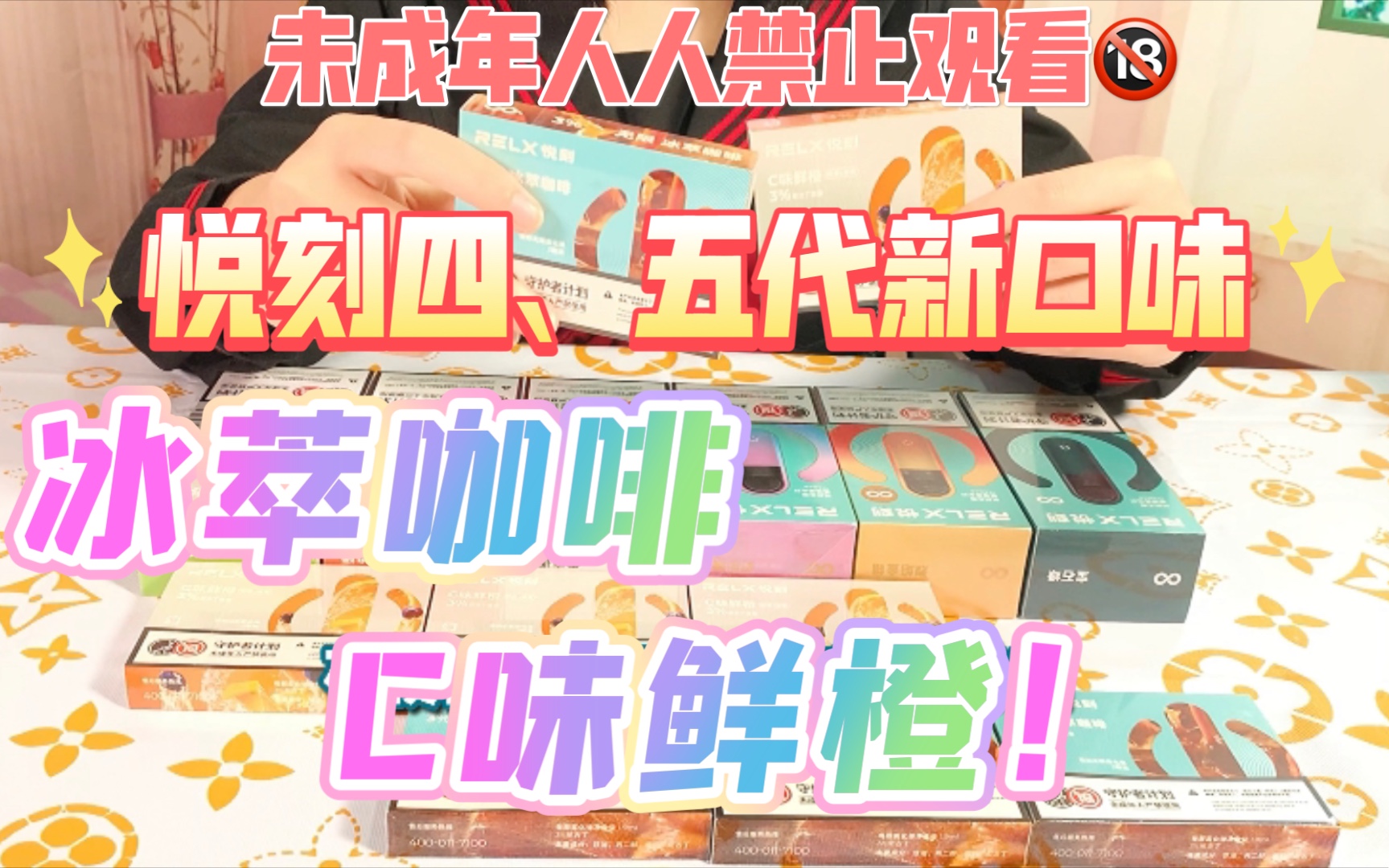 悦刻四五代新口味到底好抽吗冰萃咖啡c味鲜橙两款到底有多好抽呢小姐