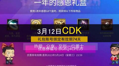 DNF手游<em class="keyword">韩服</em>3月12日cdk