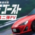 Eurobeat回归！头文字D续作MF Ghost动漫化PV第二弹 - Avex pictures