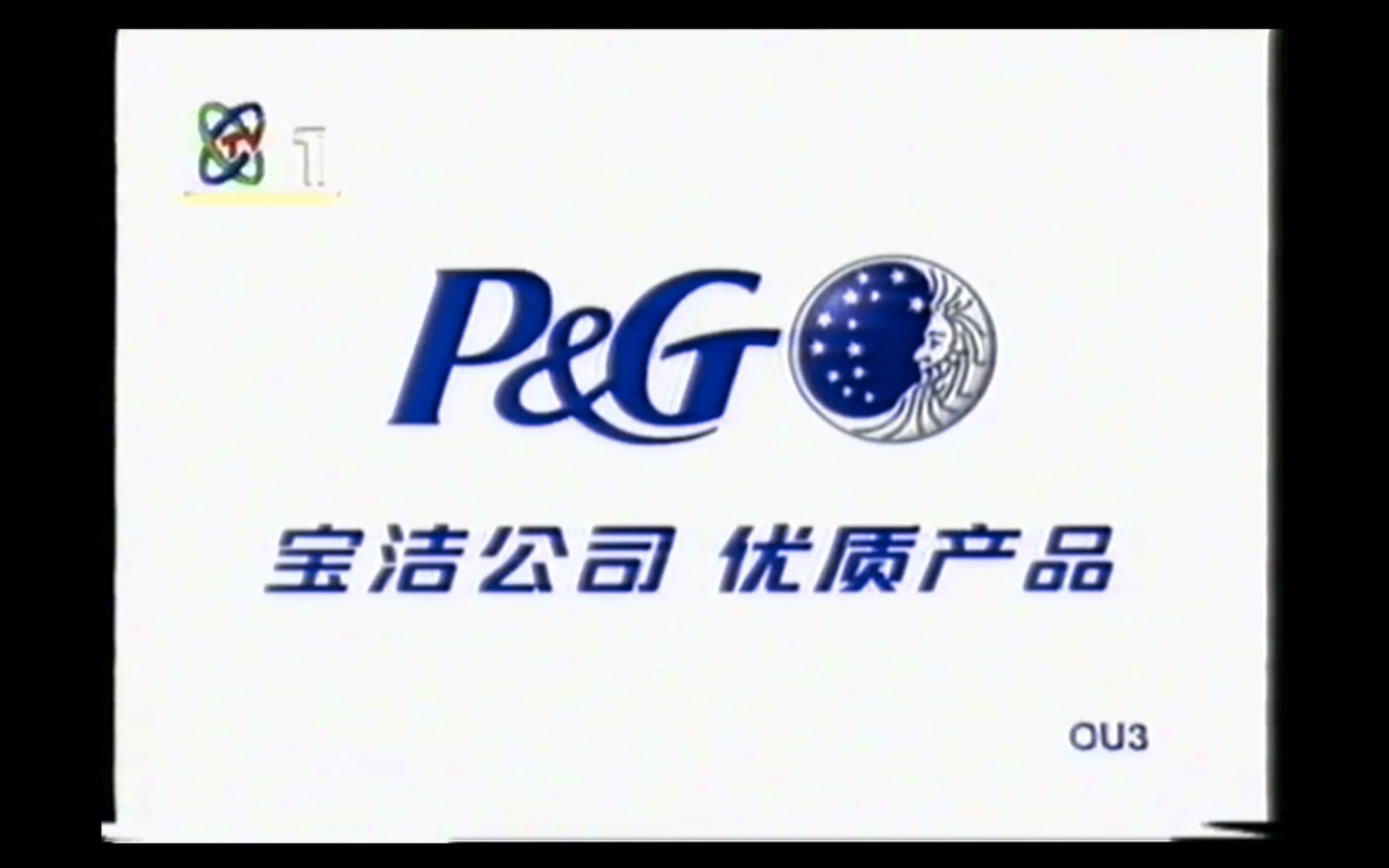 【内地广告】中国宝洁历年logo画面(1988-2015)