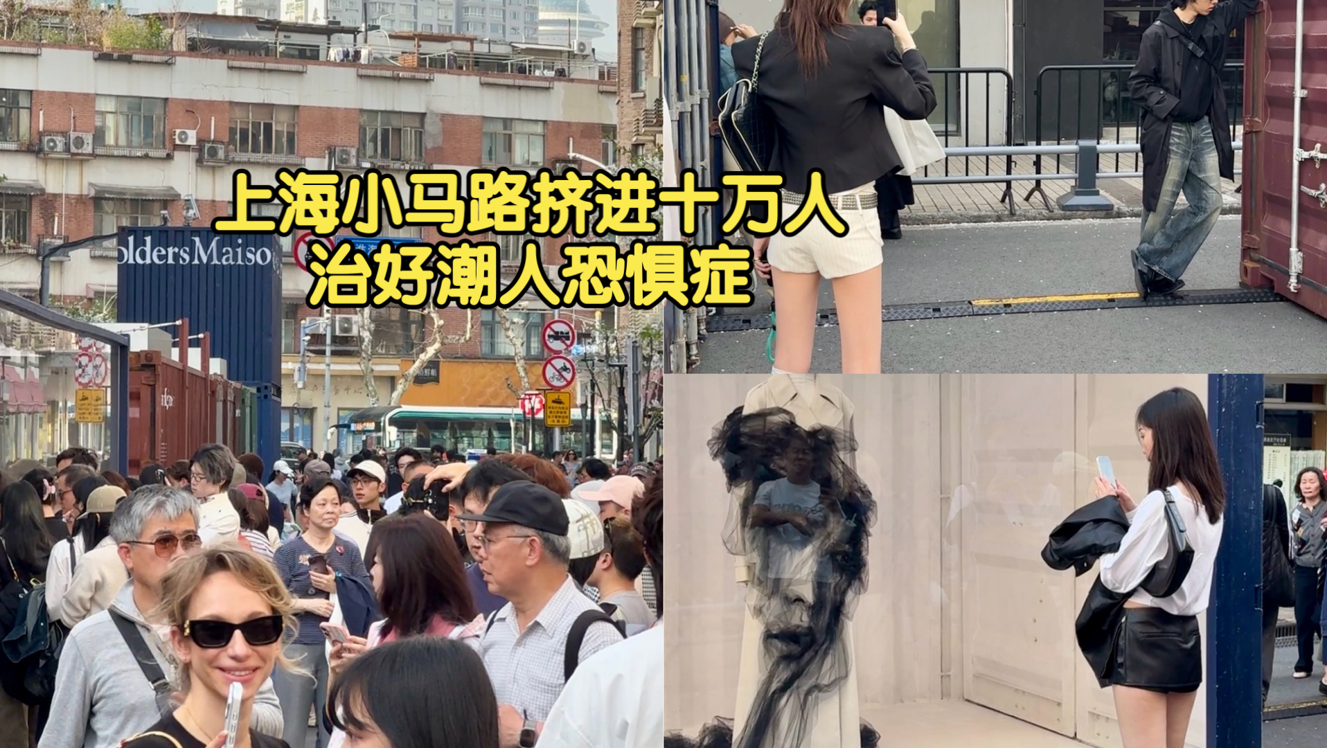 小马路摆满集装箱，上海潮人过年了