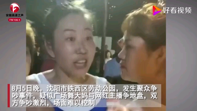 高能沈阳多位女网红和广场舞大妈抢地盘场面混乱有救护车到场