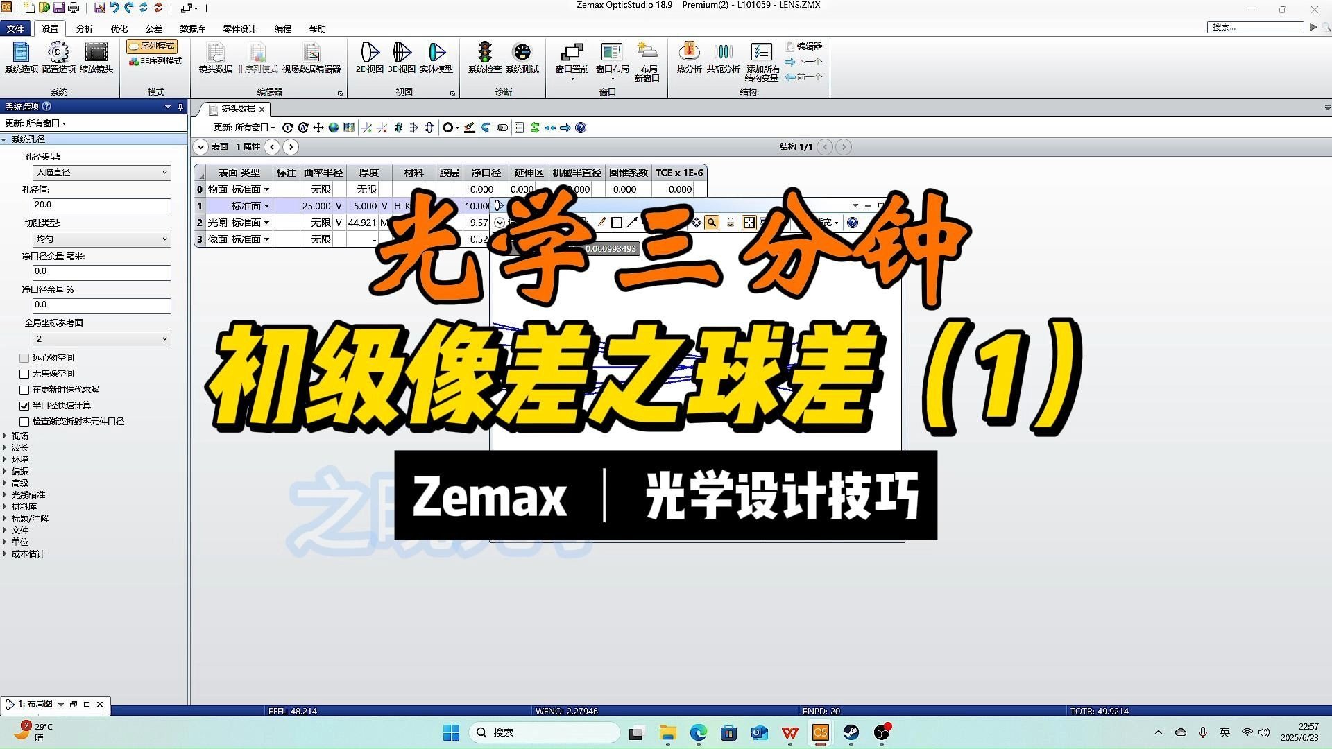 初级像差介绍之球差（1） ||光学三分钟14