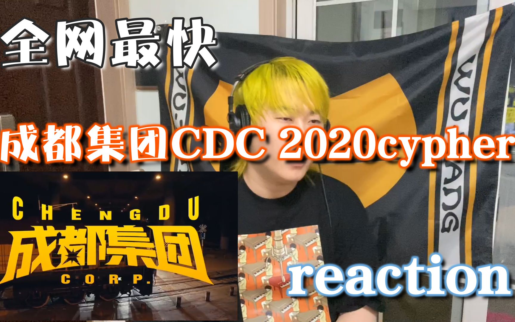 全网最快《成都集团CDC2020cypher》reaction丨AOn3哔哩哔哩bilibili