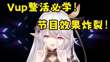 【十分钟学会氛围场景构建】从此告别干巴巴尬聊，直播整活出新花样，切片谁见都说好