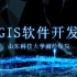 GIS软件开发-赵相伟|ArcGIS Engine 地理信息系统开发教程