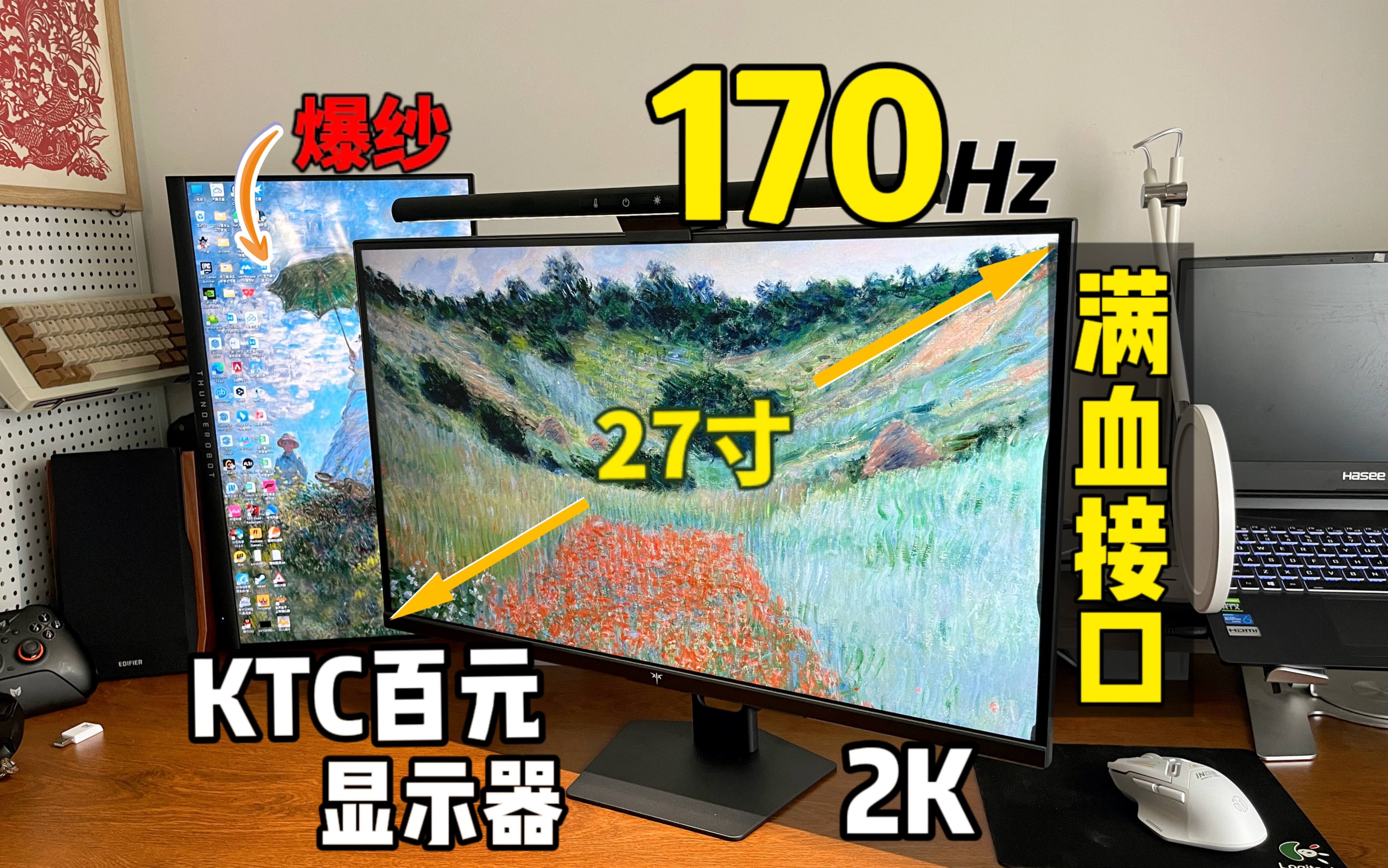 便宜的代价是…好用！27寸2K高刷电竞显示器-KTC H27T22S