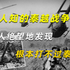 80年代鲜为人知的泰越战争：越南人绝望地发现，根本打不过泰国