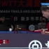 【高菡解说】马龙vs方博 2021年直通WTT大满贯-世乒赛 男单1/4决赛