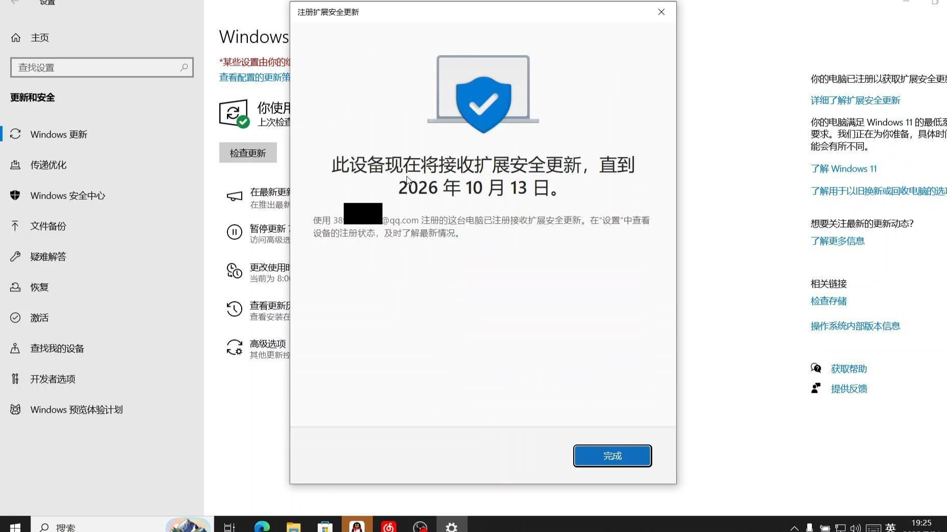 Windows10 ESU扩展支持注册流程