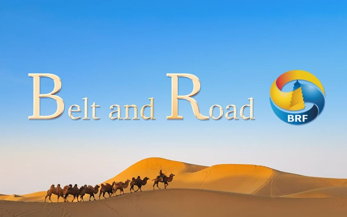 “一带一路”国际形象网宣片《Belt and Road》