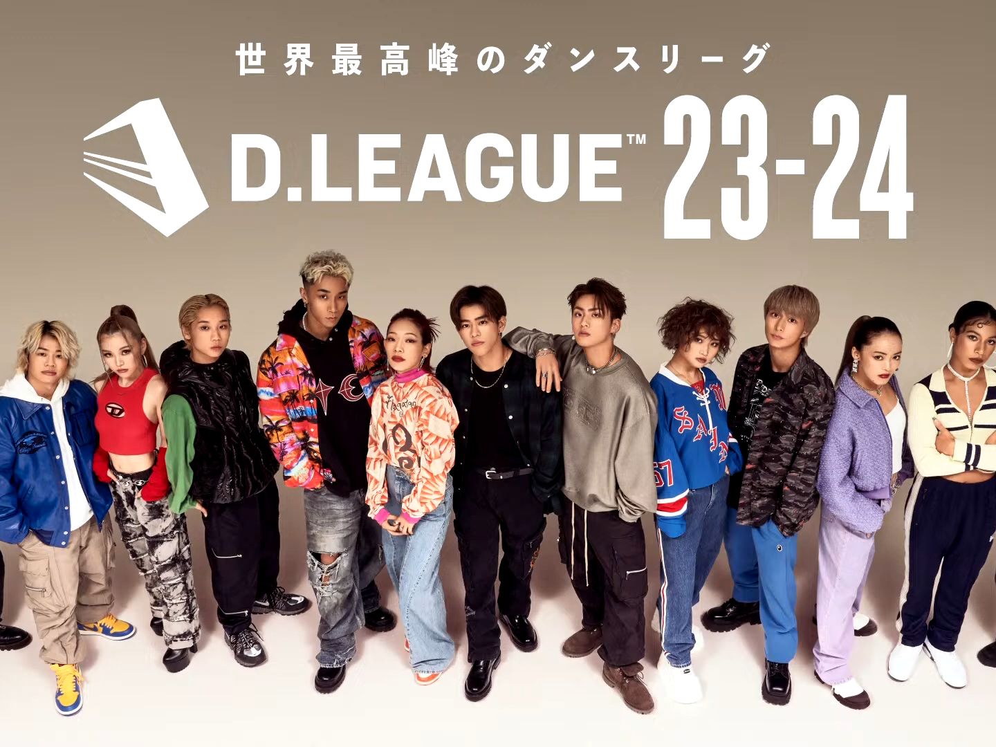 日本第一生命舞蹈职业联赛 完整版 D.LEAGUE 23-24 ROUND.9　225(日)1800〜無料ライブ配信！