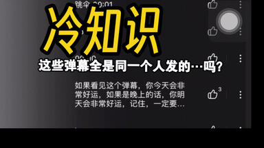 【干货】哔哩哔哩如何屏蔽同一个人发的<em class="keyword">弹幕</em>？不要再笑点<em class="keyword">解析</em>了！