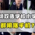 深圳双语学校小学生都用啥手机？