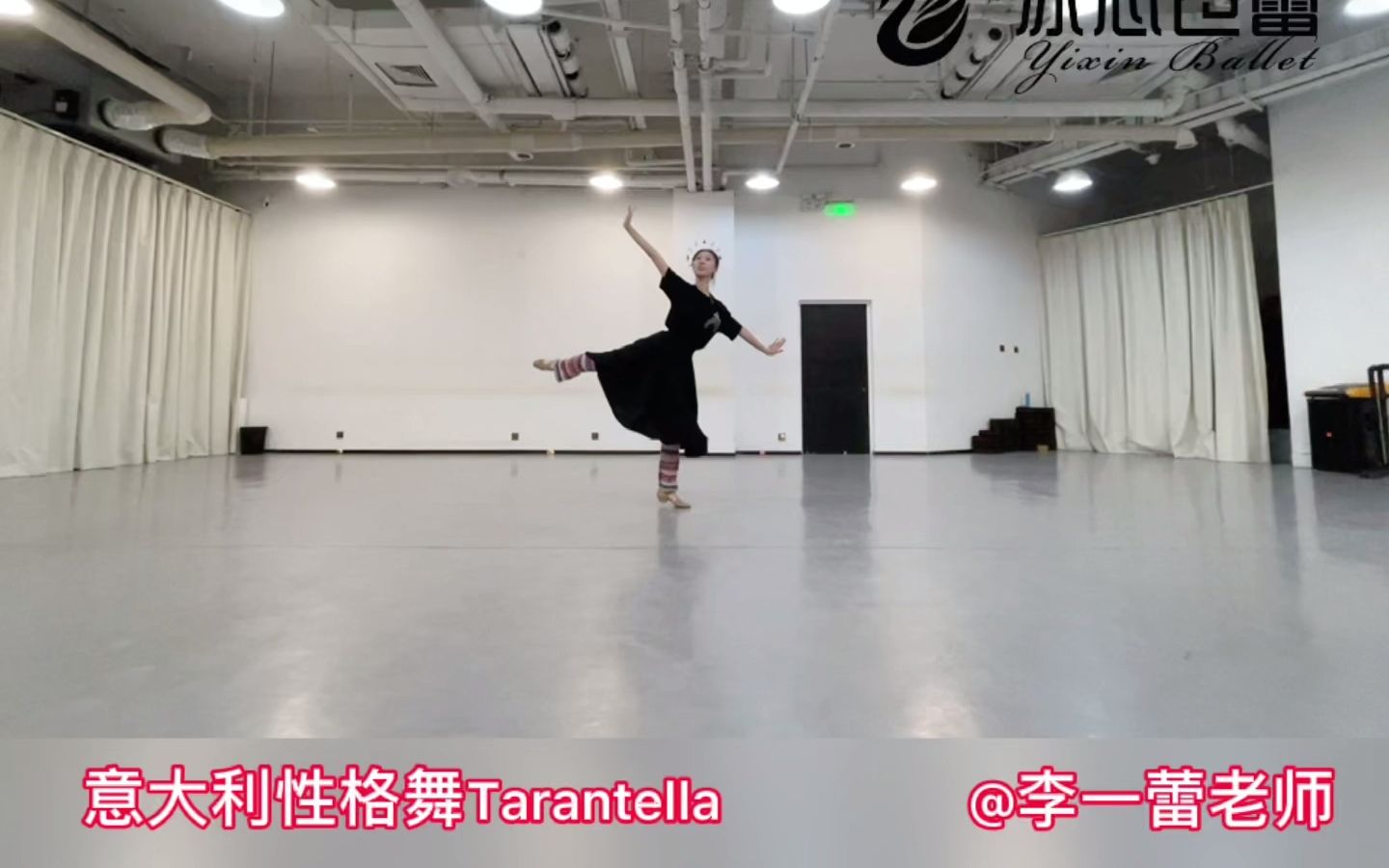 【亦心芭蕾】Tarantella性格舞真的是太累了