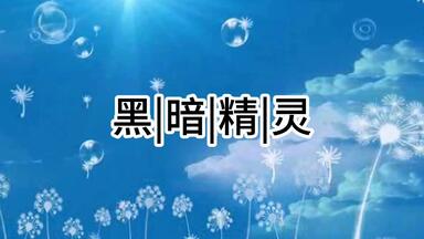 【<em class="keyword">SANA系列</em>三部曲】高能日漫|完整有声版