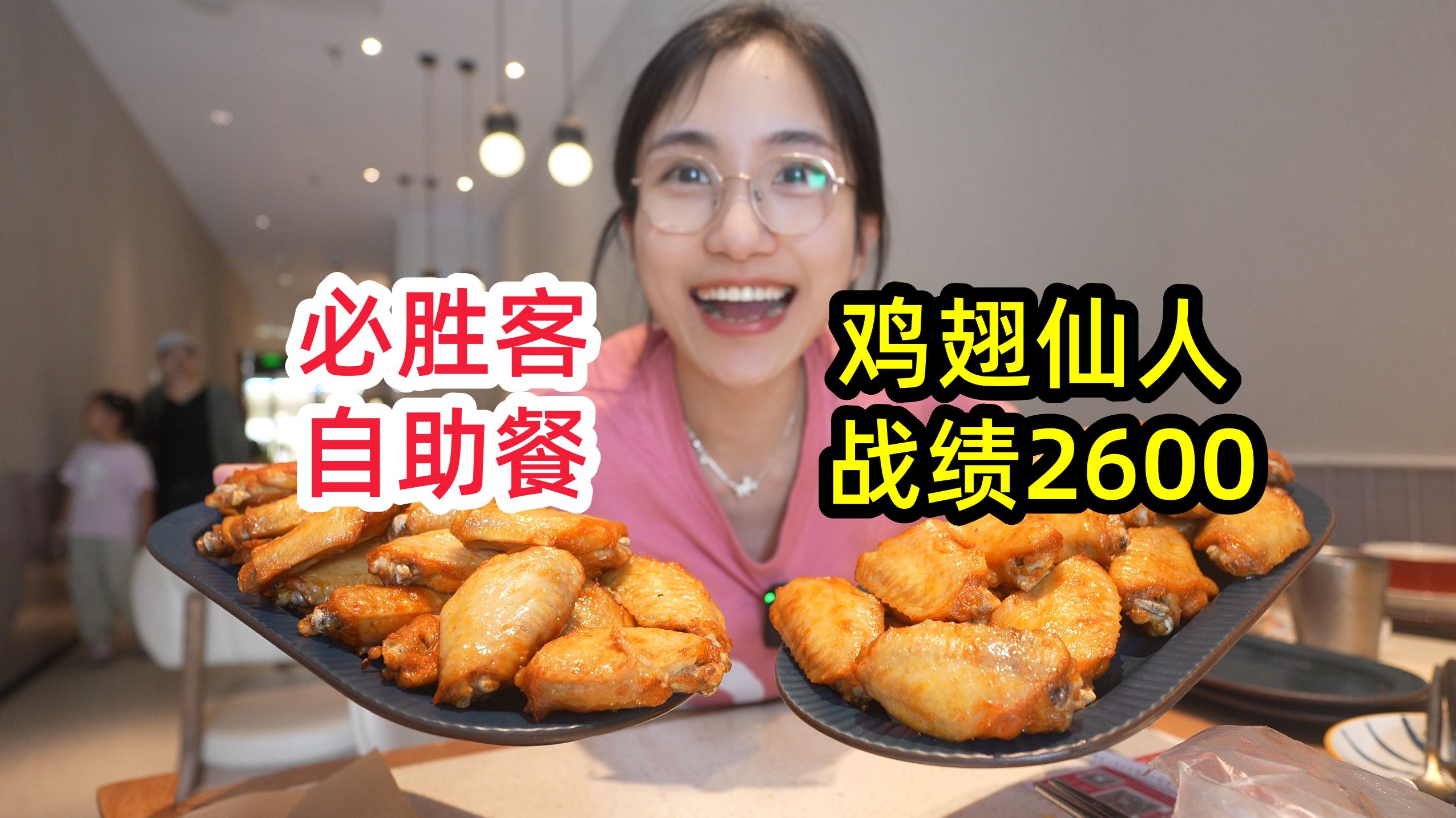 挑战必胜客怨种自助！158元一位连炫4小时 回本了吗？