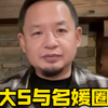 大S与名媛圈秘食腐素真相曝光
