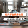 【小程序课程】如何制作金刚区，小程序App都用TA