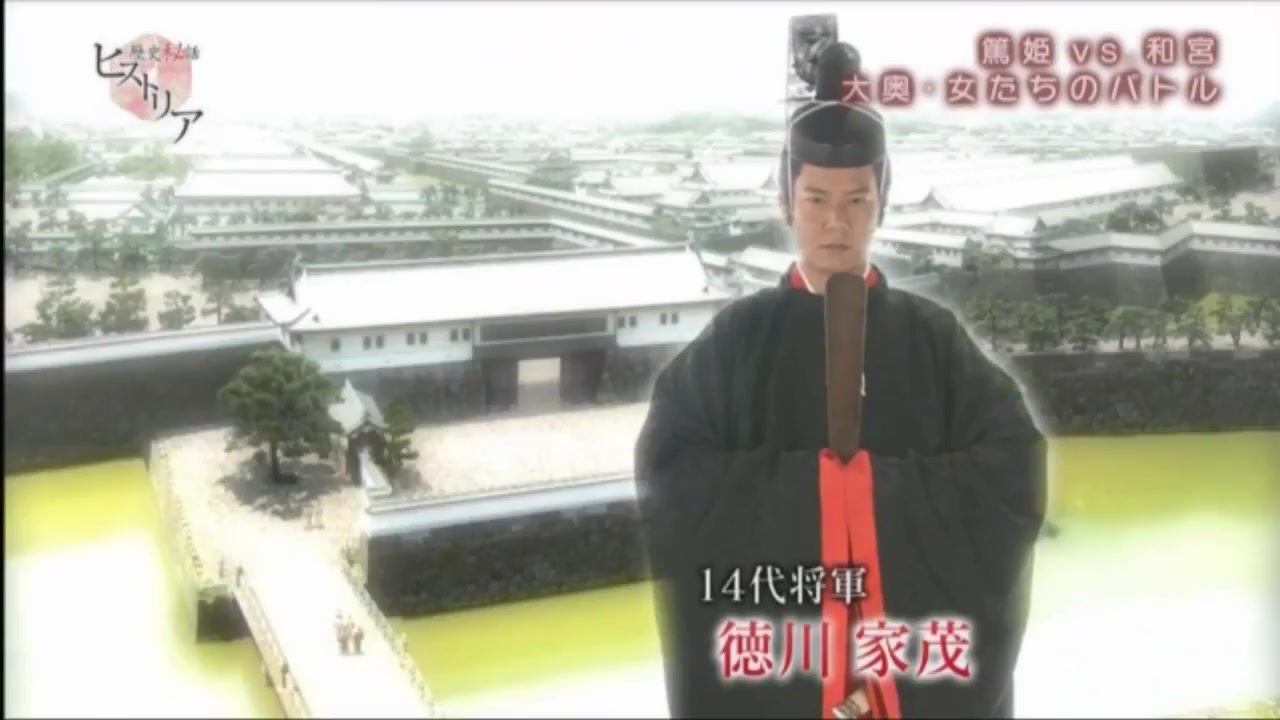 【nhk】历史秘话 之笃姬vs和宫 大奥城里的事 170616【日语生肉】