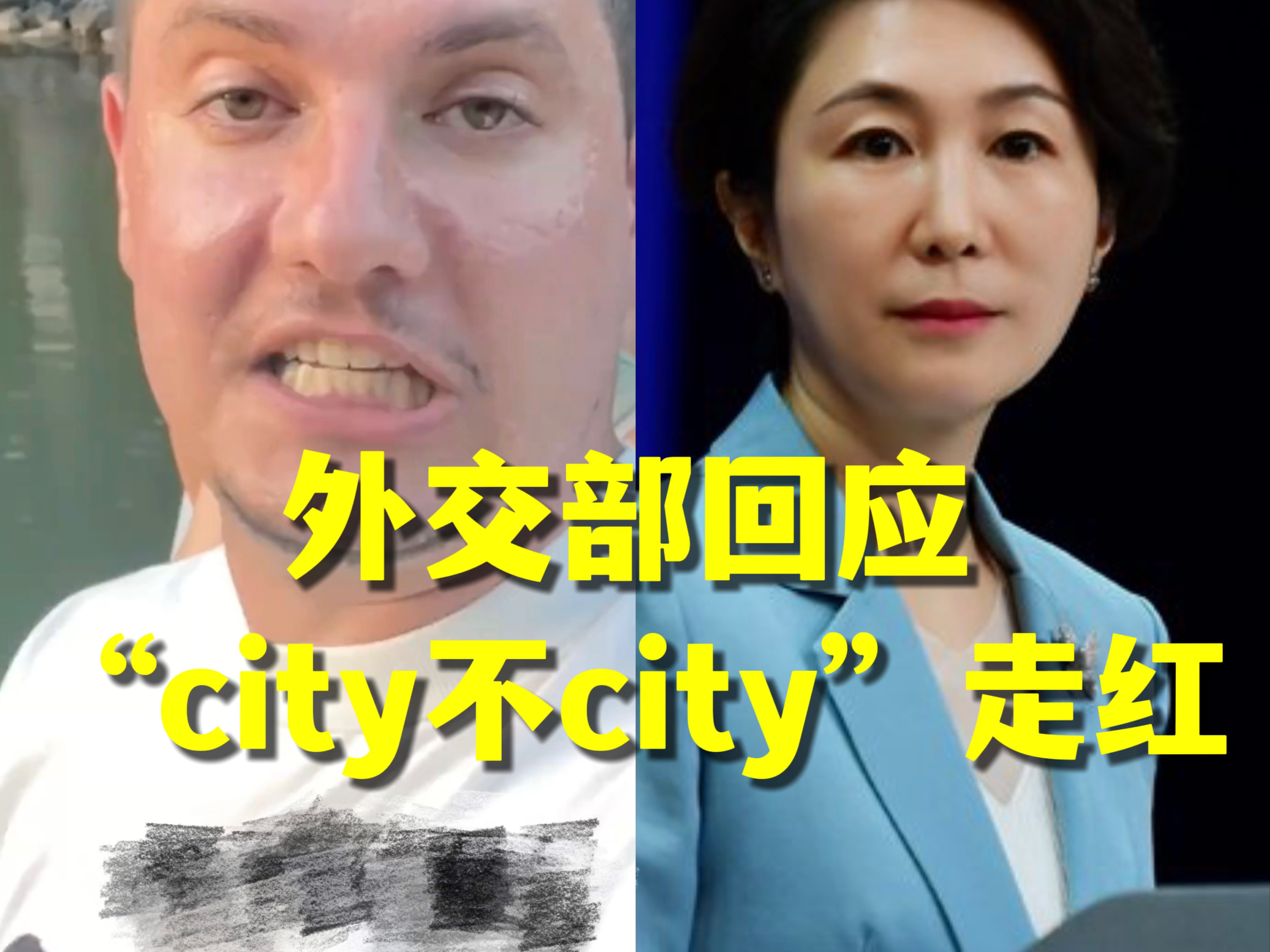 外交部回应“city不city”走红：中国就在这里，欢迎大家来