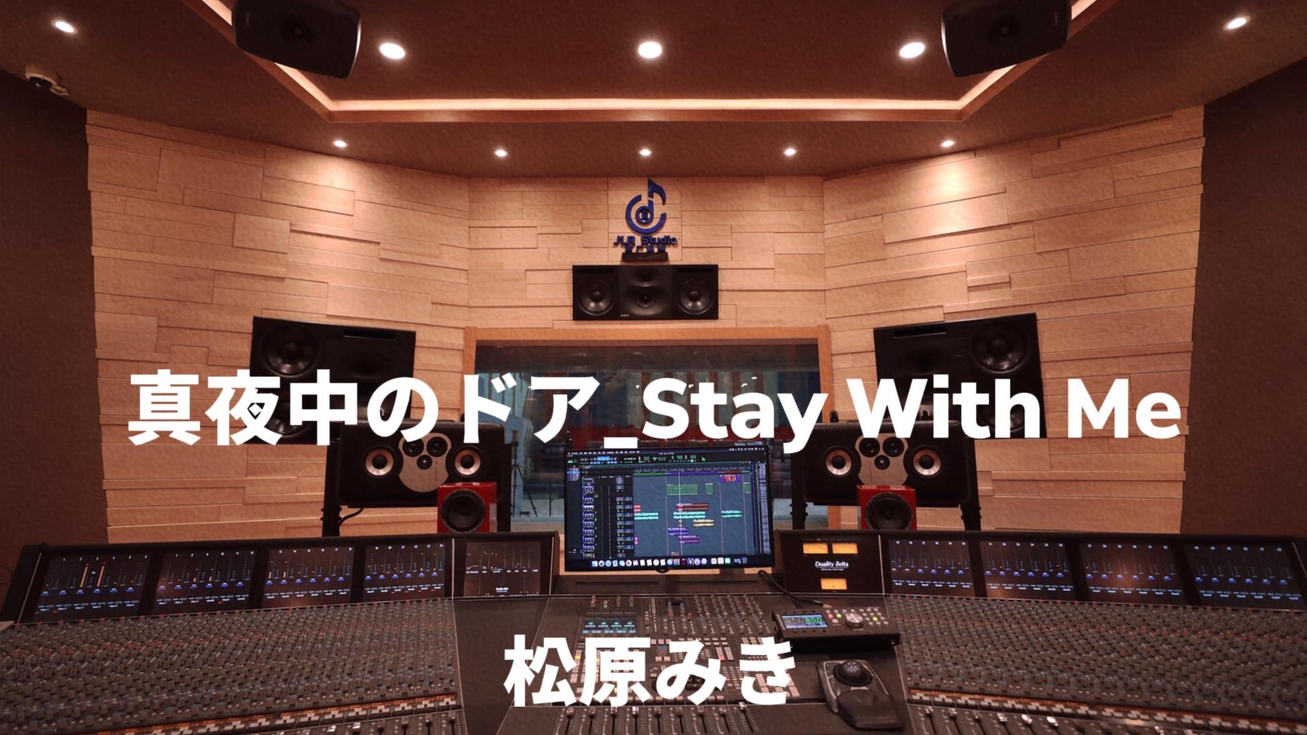 松原みき《真夜中のドア/Stay With Me》百万豪装录音棚大声听