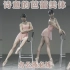 【金刚舞蹈】诗意的芭蕾美体——办公族必练