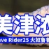 春节开箱一双「弄潮儿25」，最后的LOGO是什么意思？美津浓 Wave Rider25