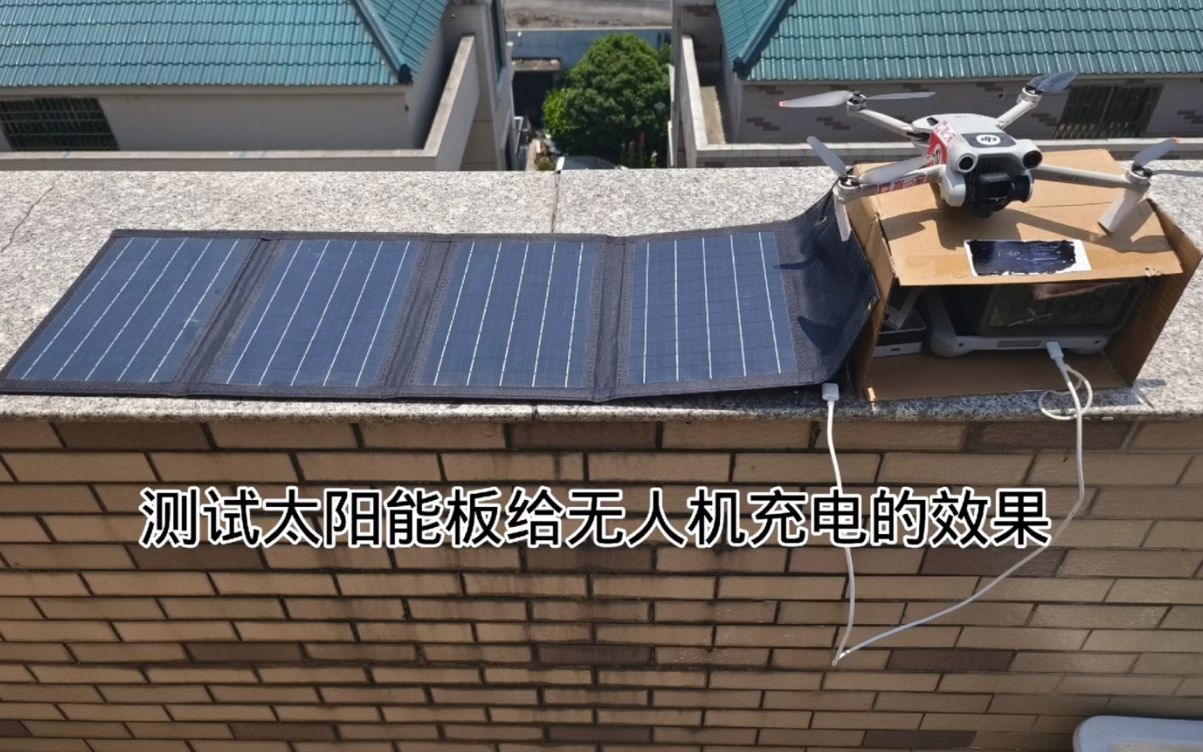 测试太阳能电池板给mini3Pro充电效果