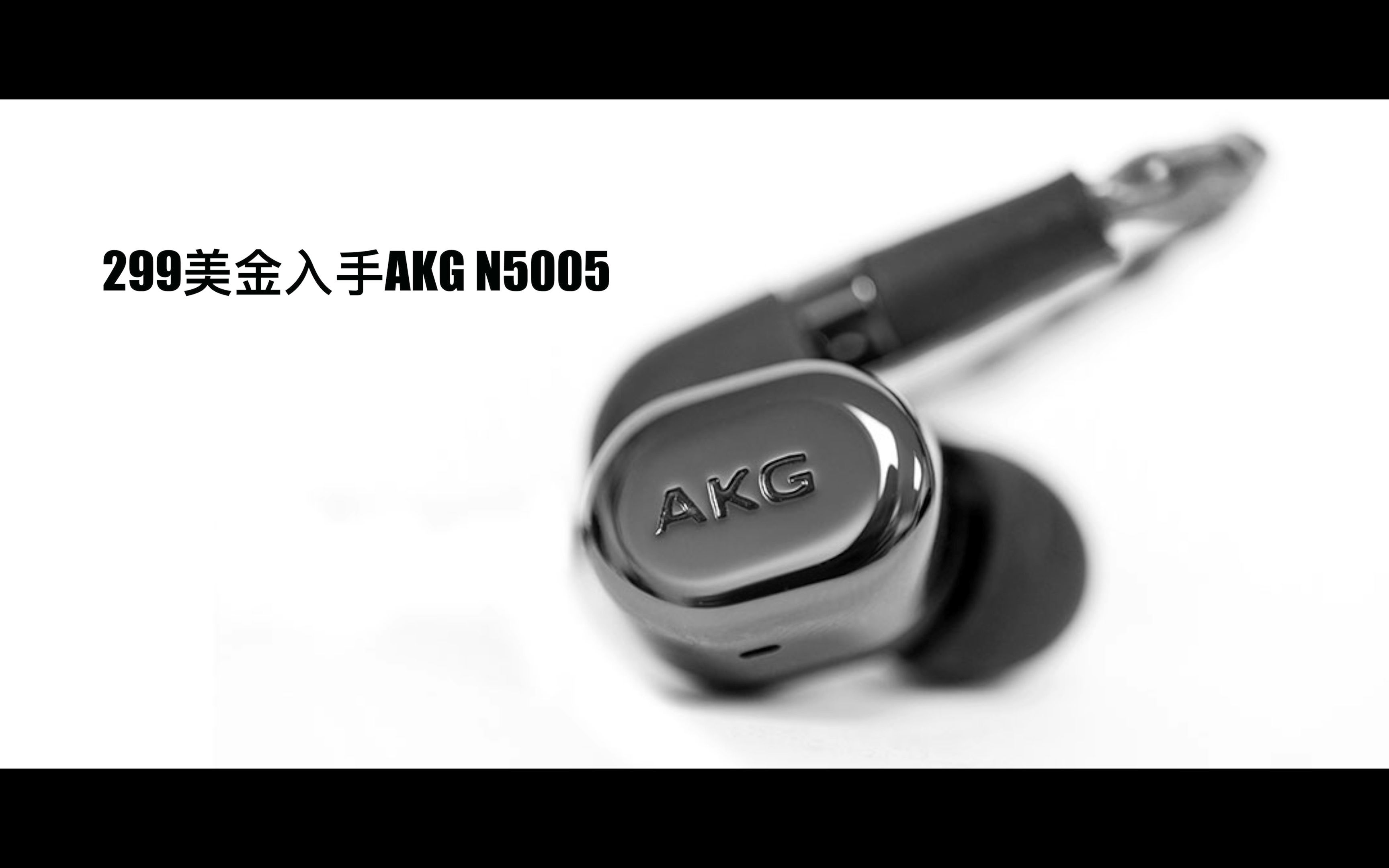AKG N5005 