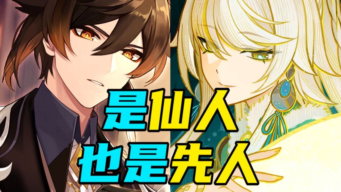 剑指苍天，仙死社稷！什么才是中国人心中的神？【普通原神考据·兹白】