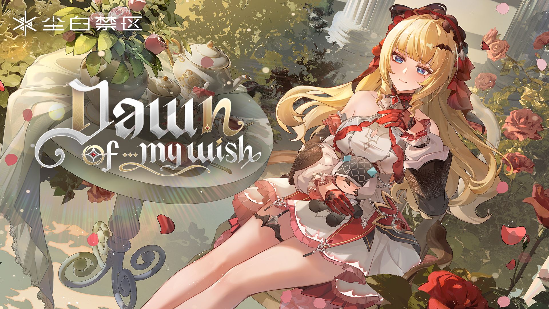 「克罗瑞娜-绯月」花影祈愿恋曲——《Dawn of My Wish》