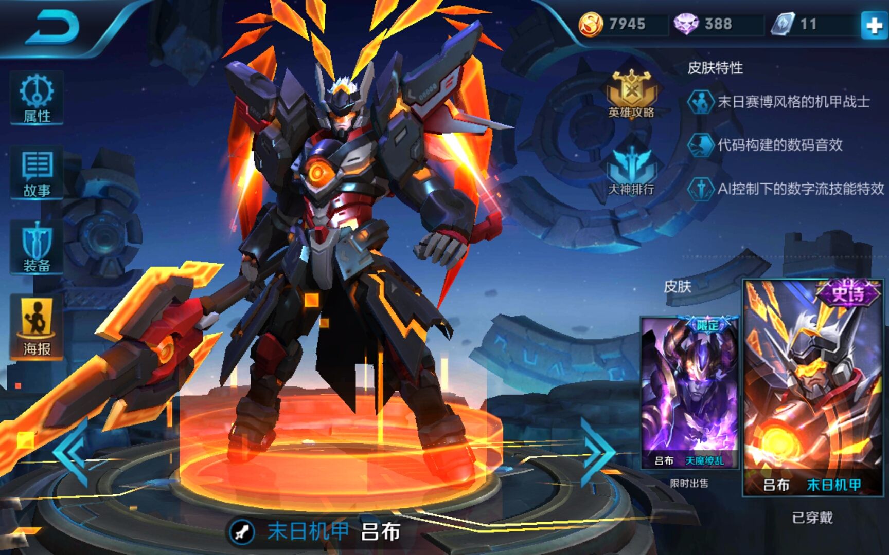 [吕布末日机甲]王者荣耀:吕布末日机甲优化,玩家认为皮肤负优化只为