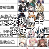 当干员发现博士变成了小正太_明日方舟