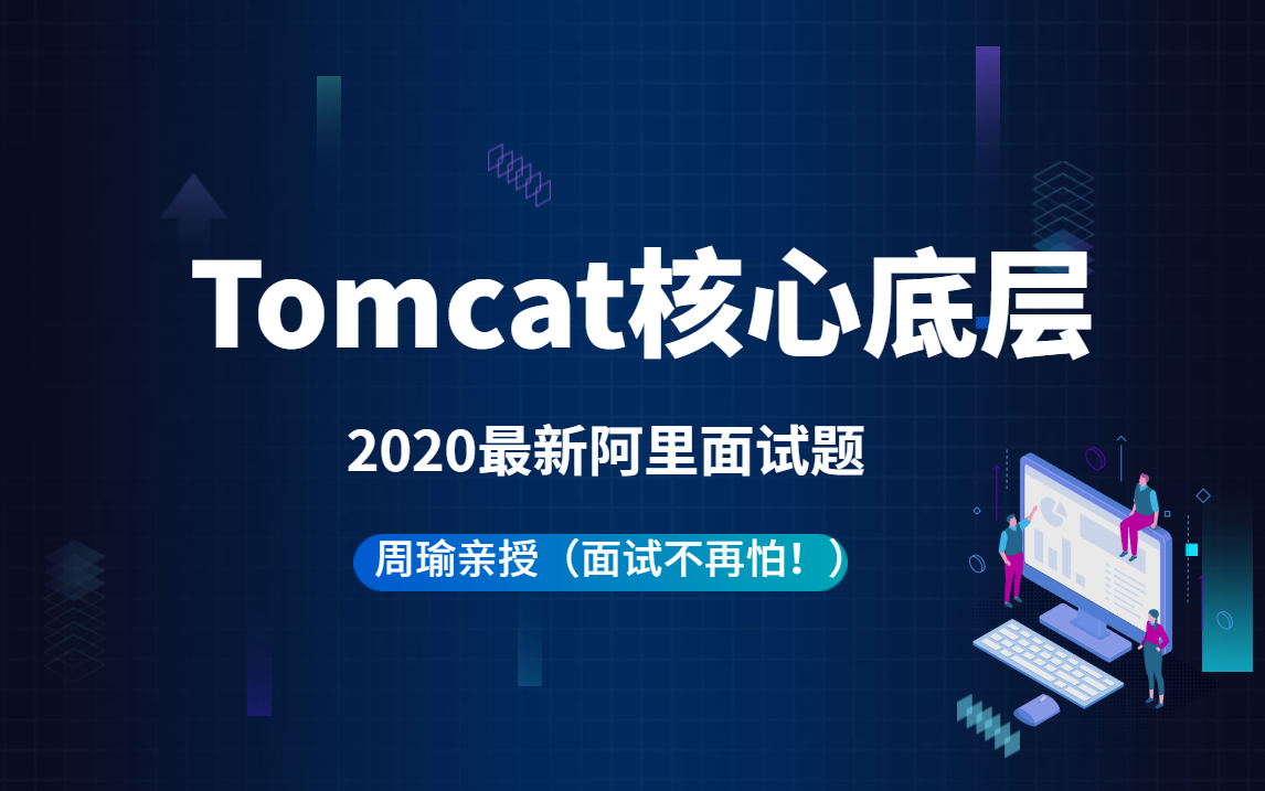  Tomcat 2 Tomcat Servlet bilibili