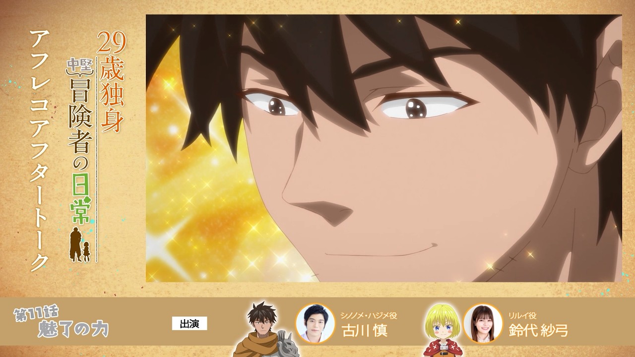 「29岁单身冒险家的日常」录音后对谈#11