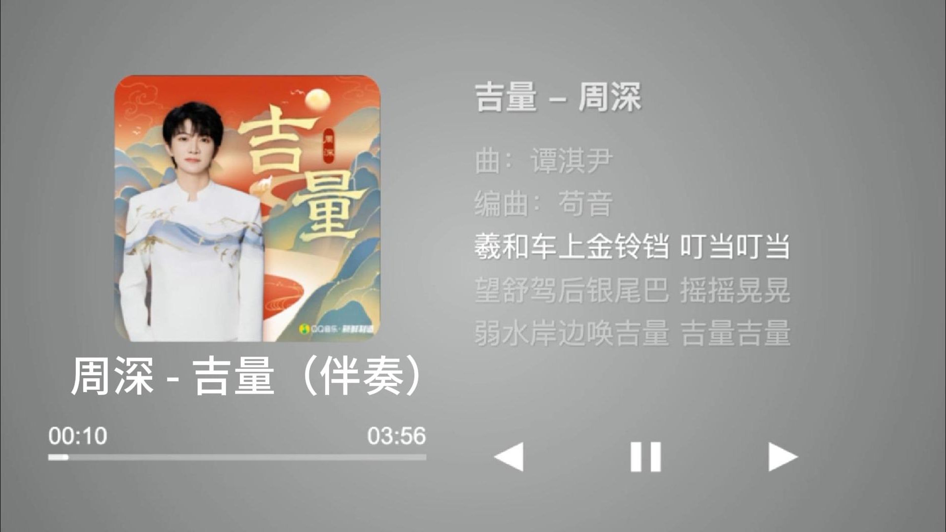 周深 - 吉量（伴奏）｜动态歌词伴奏｜一键生成歌词伴奏MV｜翻唱｜演唱背景视频｜音乐鱼