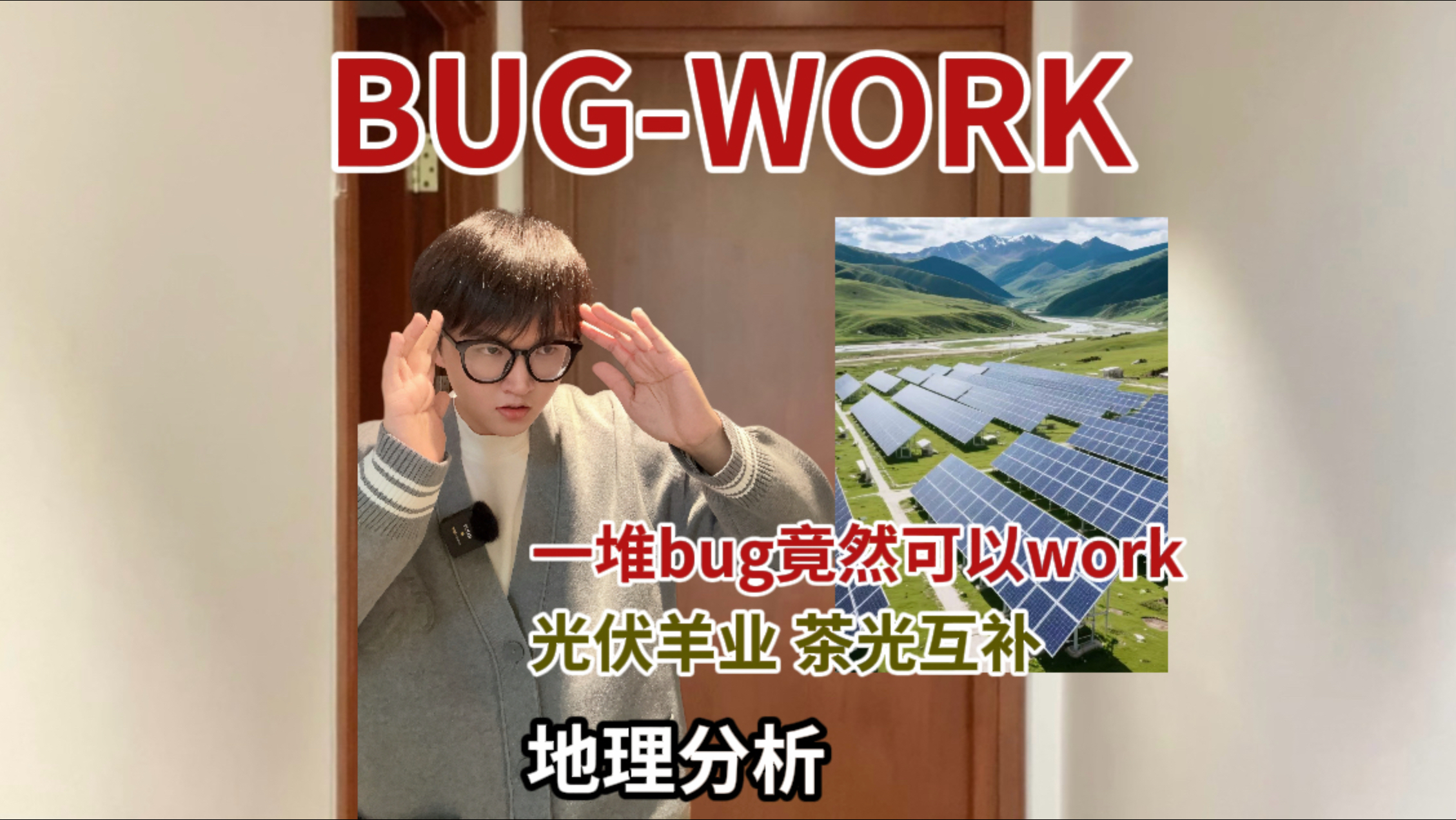 一堆“bug”竟然“work”了？！来逐一地理分析