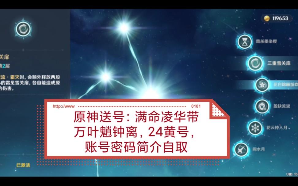 原神送号:满命凌华带万叶魈钟离,24黄号,账号密码简介自取